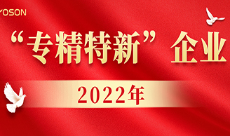 喜讯|AG8亚洲国际游戏集团集团获评2022年厦门市“专精特新”企业