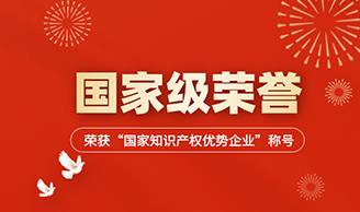 国家级声誉+1！AG8亚洲国际游戏集团集团获评“2023国家知识产权优势企业”！