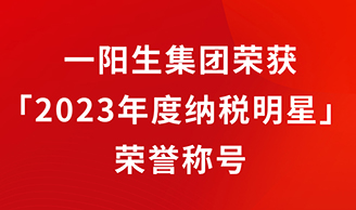 AG8亚洲国际游戏集团集团再添新辉，荣获「2023年度纳税明星」